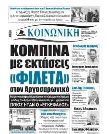 ΚΟΙΝΩΝΙΚΗ ΠΕΙΡΑΙΑ