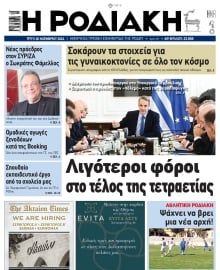 ΡΟΔΙΑΚΗ