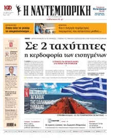 ΝΑΥΤΕΜΠΟΡΙΚΗ