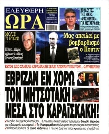 ΕΛΕΥΘΕΡΗ ΩΡΑ