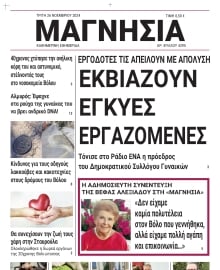 ΜΑΓΝΗΣΙΑ