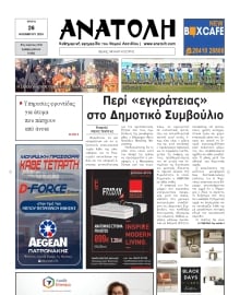 ΑΝΑΤΟΛΗ ΛΑΣΙΘΙΟΥ