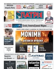 ΠΑΤΡΙΣ ΠΥΡΓΟΥ