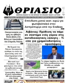 ΘΡΙΑΣΙΟ