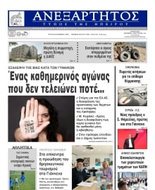 ΑΝΕΞΑΡΤΗΤΟΣ ΤΥΠΟΣ ΗΠΕΙΡΟΥ