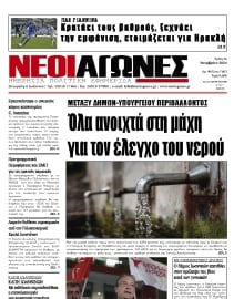 ΝΕΟΙ ΑΓΩΝΕΣ ΗΠΕΙΡΟΥ