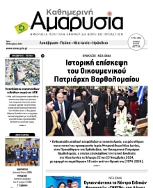 ΑΜΑΡΥΣΙΑ ΑΜΑΡΟΥΣΙΟΥ