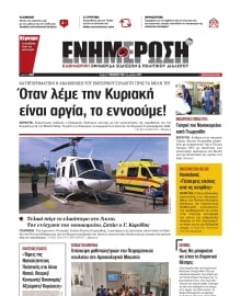 ΕΝΗΜΕΡΩΣΗ ΚΕΡΚΥΡΑΣ