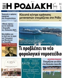 ΡΟΔΙΑΚΗ