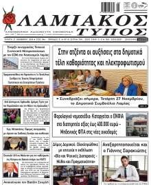 ΛΑΜΙΑΚΟΣ ΤΥΠΟΣ