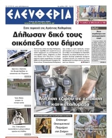 ΕΛΕΥΘΕΡΙΑ ΚΑΛΑΜΑΤΑΣ