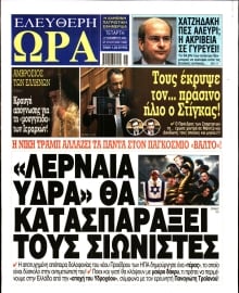 ΕΛΕΥΘΕΡΗ ΩΡΑ