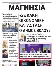 ΜΑΓΝΗΣΙΑ