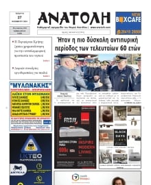 ΑΝΑΤΟΛΗ ΛΑΣΙΘΙΟΥ