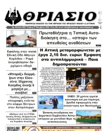 ΘΡΙΑΣΙΟ