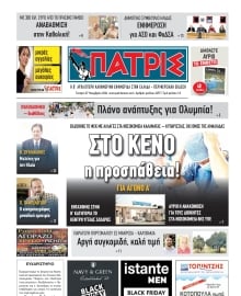 ΠΑΤΡΙΣ ΠΥΡΓΟΥ