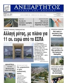 ΑΝΕΞΑΡΤΗΤΟΣ ΤΥΠΟΣ ΗΠΕΙΡΟΥ