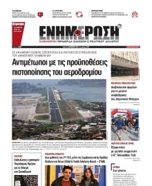 ΕΝΗΜΕΡΩΣΗ ΚΕΡΚΥΡΑΣ