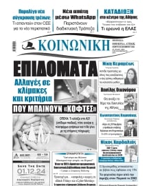 ΚΟΙΝΩΝΙΚΗ ΠΕΙΡΑΙΑ