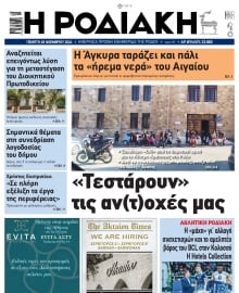 ΡΟΔΙΑΚΗ