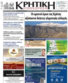 ΚΡΗΤΙΚΗ ΕΠΙΘΕΩΡΗΣΗ