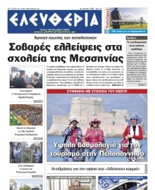 ΕΛΕΥΘΕΡΙΑ ΚΑΛΑΜΑΤΑΣ