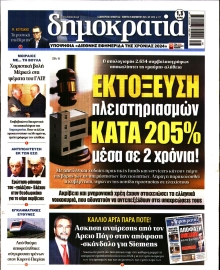 ΔΗΜΟΚΡΑΤΙΑ