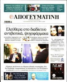 ΑΠΟΓΕΥΜΑΤΙΝΗ