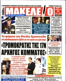 ΜΑΚΕΛΕΙΟ