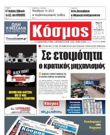 ΚΟΣΜΟΣ ΛΑΡΙΣΑΣ