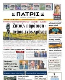 ΠΑΤΡΙΣ ΗΡΑΚΛΕΙΟΥ