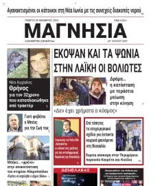 ΜΑΓΝΗΣΙΑ