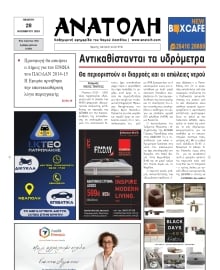 ΑΝΑΤΟΛΗ ΛΑΣΙΘΙΟΥ