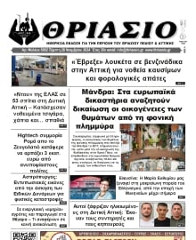 ΘΡΙΑΣΙΟ