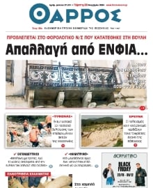 ΘΑΡΡΟΣ ΜΕΣΣΗΝΙΑΣ