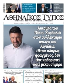 ΑΘΗΝΑΙΚΟΣ ΤΥΠΟΣ