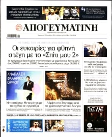 ΑΠΟΓΕΥΜΑΤΙΝΗ