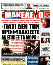 ΜΑΚΕΛΕΙΟ