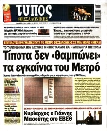 ΤΥΠΟΣ ΘΕΣΣΑΛΟΝΙΚΗΣ