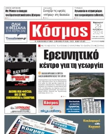 ΚΟΣΜΟΣ ΛΑΡΙΣΑΣ