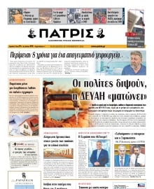 ΠΑΤΡΙΣ ΗΡΑΚΛΕΙΟΥ