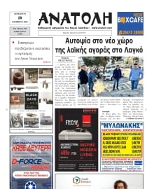 ΑΝΑΤΟΛΗ ΛΑΣΙΘΙΟΥ