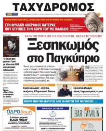 ΤΑΧΥΔΡΟΜΟΣ ΜΑΓΝΗΣΙΑΣ