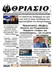 ΘΡΙΑΣΙΟ