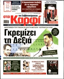 ΚΑΡΦΙ