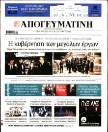 ΑΠΟΓΕΥΜΑΤΙΝΗ