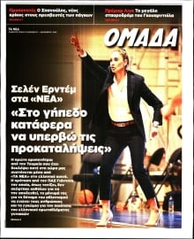 ΤΑ ΝΕΑ_ΟΜΑΔΑ