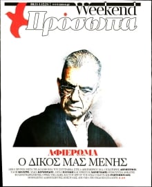 ΤΑ ΝΕΑ_ΠΡΟΣΩΠΑ