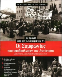 Η ΕΦΗΜΕΡΙΔΑ ΤΩΝ ΣΥΝΤΑΚΤΩΝ_ΕΙΔΙΚΗ ΕΚΔΟΣΗ