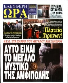 ΕΛΕΥΘΕΡΗ ΩΡΑ